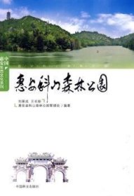惠安科山森林公園劉榮成