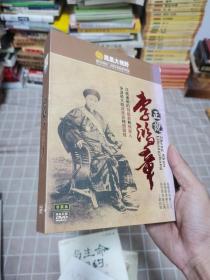 正说李鸿章（凤凰大视野 全5碟 dvd）