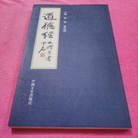 道德经小楷手书