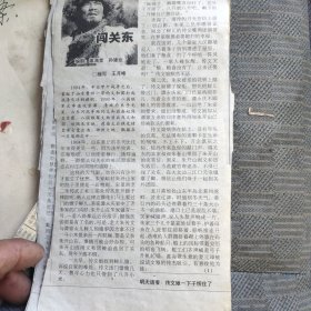 电视连续剧闯关东剪报