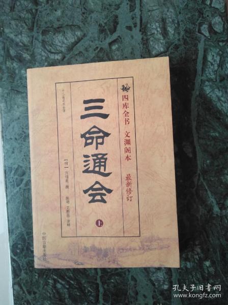 三命i通会(上册)