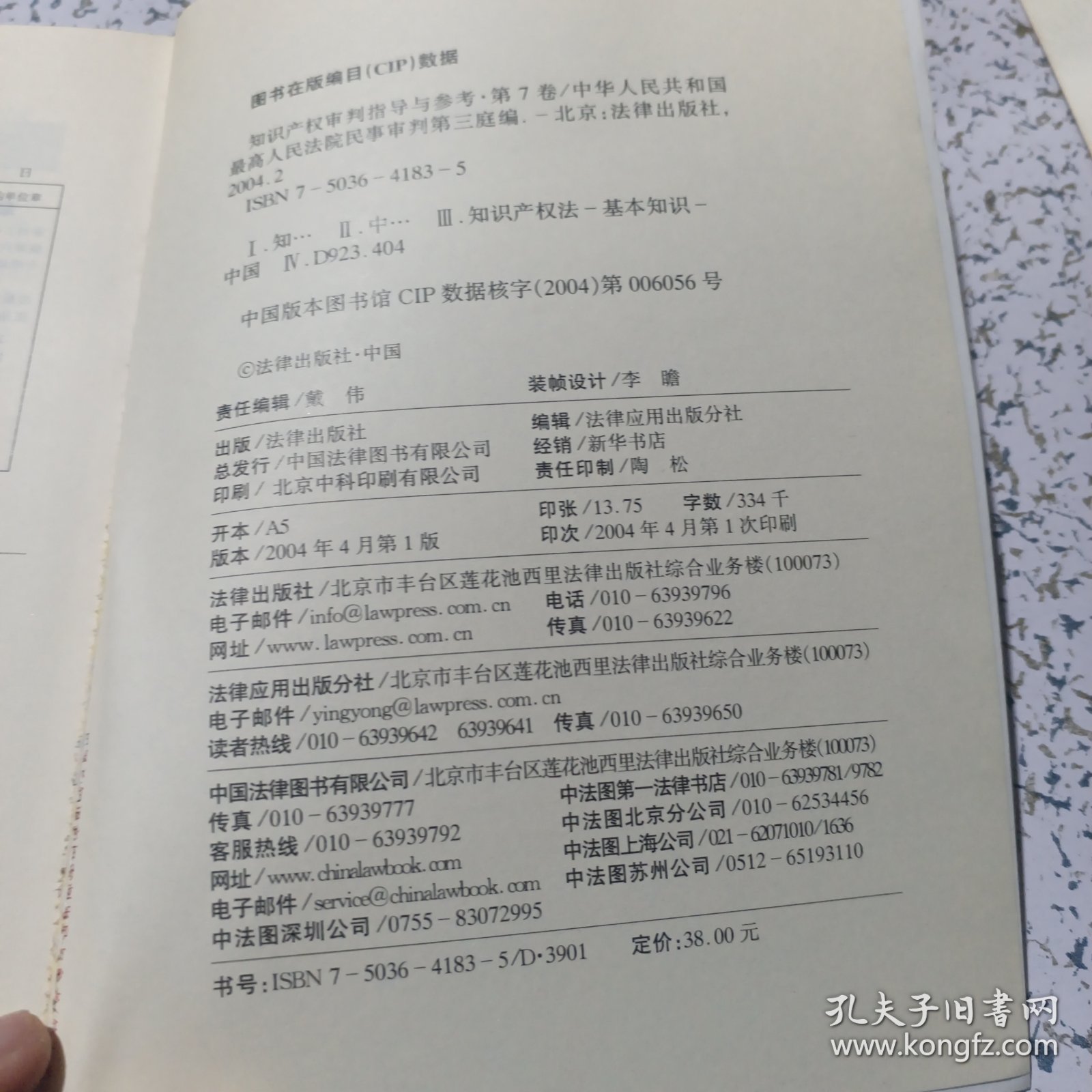 知识产权审判指导与参考第7卷。