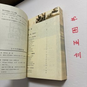 【正版现货，一版一印】三十六计战争行动，本书作者不但对36计原文给出精到的分析。还为每一计精挑细选近十例实际运用该智谋的战争故事；从春秋战国、先秦两汉的经典战例，到一战、二战、中东战争、海湾战争，共计220例，精彩丰富。另外文中同时配发大量珍贵图片，令人直观地走进36计，仿佛在现场感受到战略的艺术魅力。品相好，保证正版图书，库存现货实拍，下单即可发货，可读性强，参考价值高，适合收藏与阅读，性价比高