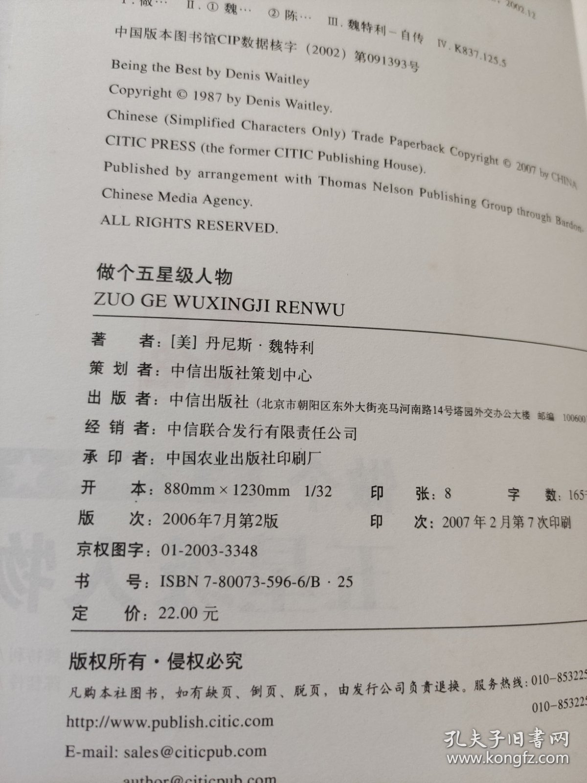 做个五星级人物