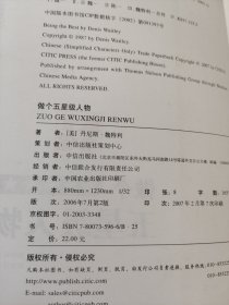 做个五星级人物