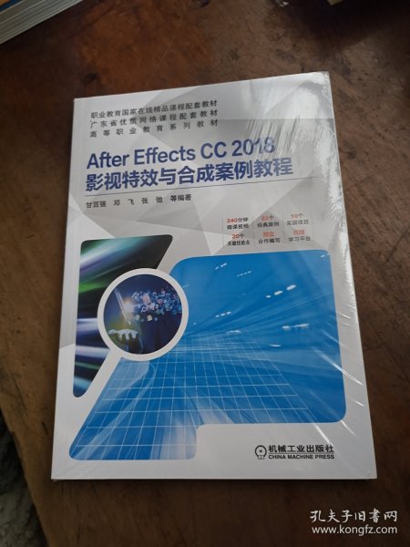 AfterEffectsCC2018影视特效与合成案例教程