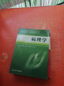 病理學(xué)