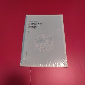 蔡礼旭讲演选集礼貌待人的重要性（未拆封）