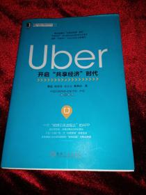 uber开启“共享经济”时代