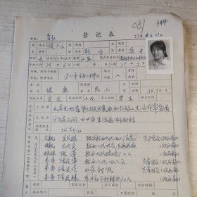 1977年教师登记表：张夕云 育红小学/东方红人民公社 贴有照片