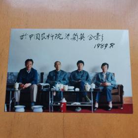 照片 中国农科院沈菊英合影  1989.8