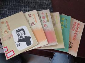 中国历史革命小丛书