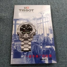 TISSOT：一家手表厂的故事（埃斯特拉 法莱手表书1册）