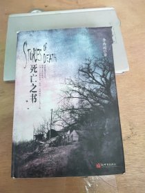 死亡之书