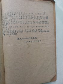 药房工作操作规程，西药制剂中药配方，药政管理1960-1963