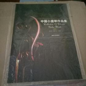 中國小提琴作品集 4