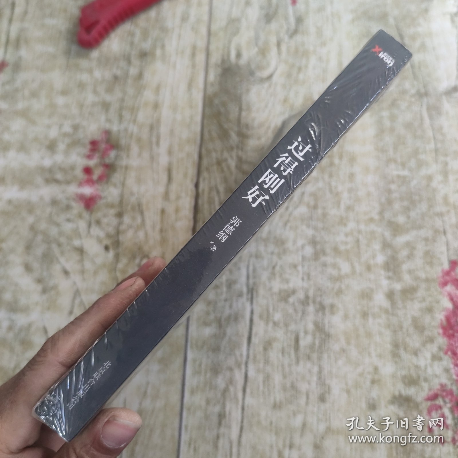 过得刚好