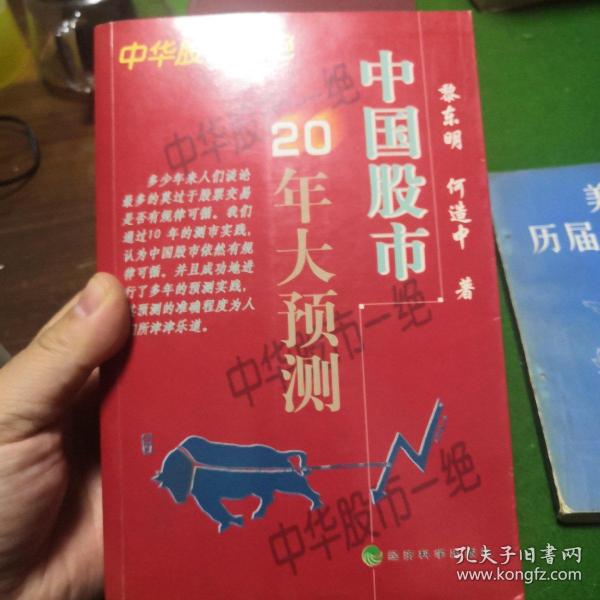 中国股市20年大预测