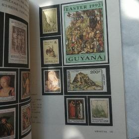 邮票中的艺术史