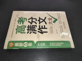 高考满分作文大全