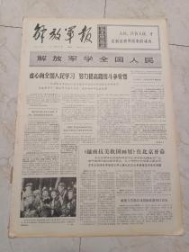 解放军报1972年1月5日