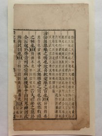 礼记疏.汲古阁….明崇祯木刻古籍一页.传统手工托裱.约15.2x25.8cm(不含命纸).老.破.残.文本.完美主义者勿扰. 可装饰书房、工作室.不议价.不议价.不议价.