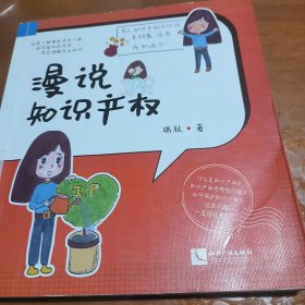 漫说知识产权