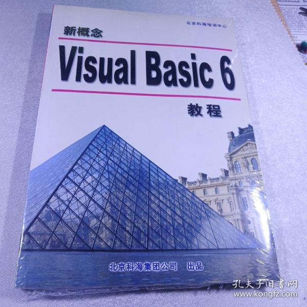 新概念Visual Basic 6教程