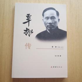 覃振传