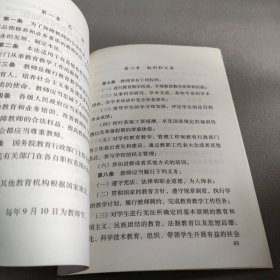 中华人民共和国教育法中华人民共和国义务教育法中华人民共和国教师法(2021年最新修订)中国法制出版社 著9787521618761中国法制出版社