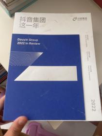 抖音集团这一年 2022