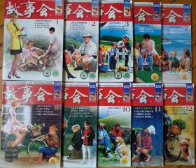 故事会2002年十本合售