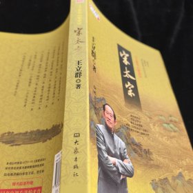 王立群读宋史之宋太宗【I、 Ⅱ】