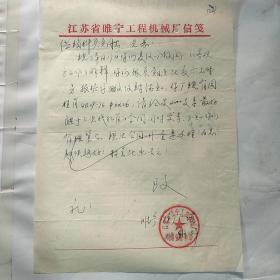 江苏省睢宁工程机械厂124