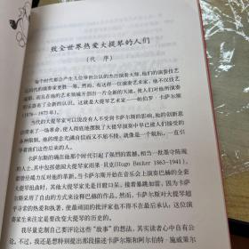 群鸟之歌：大提琴家帕伯罗·卡萨尔斯印象录