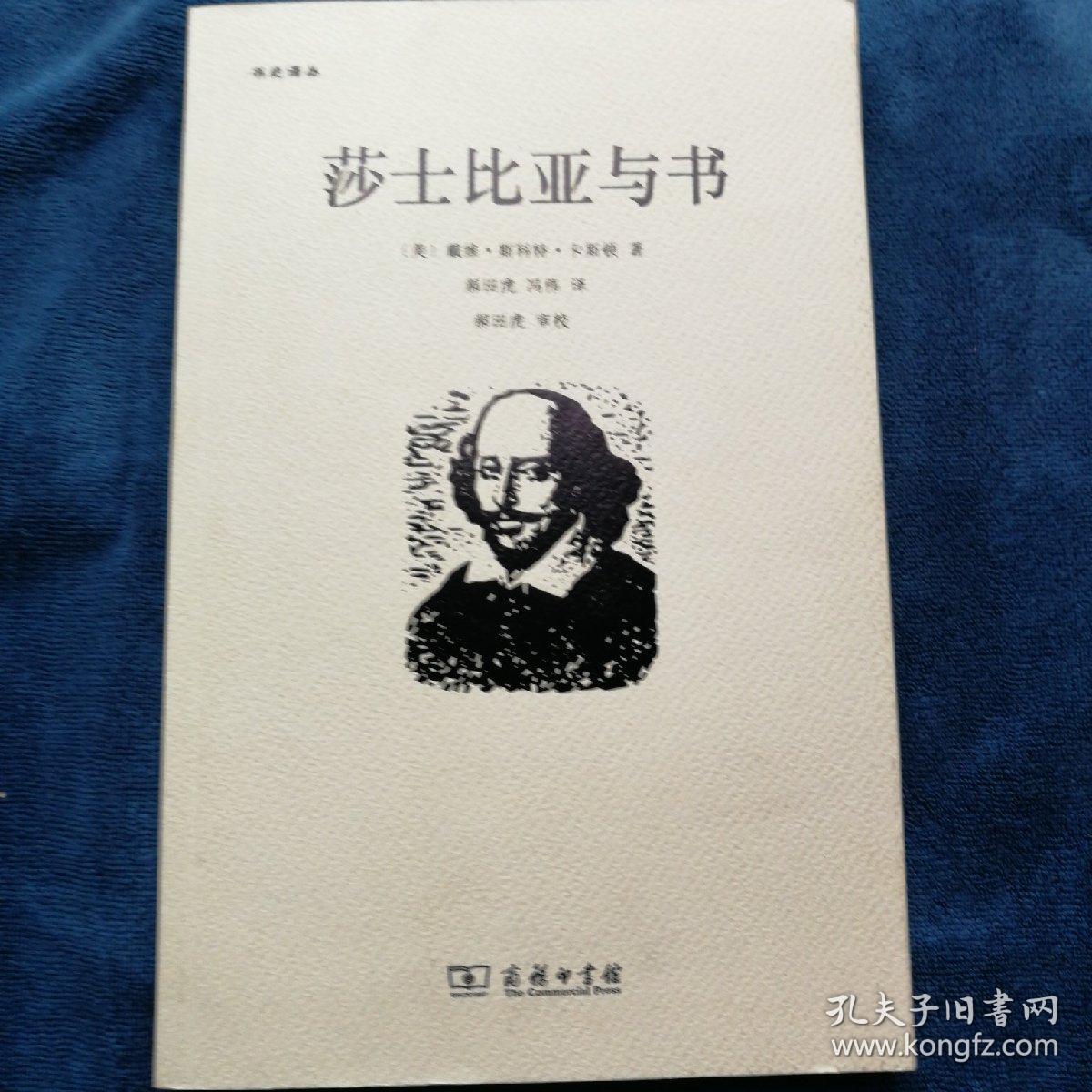 莎士比亚与书