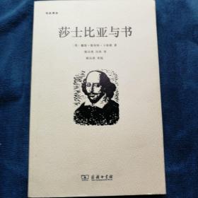 莎士比亚与书