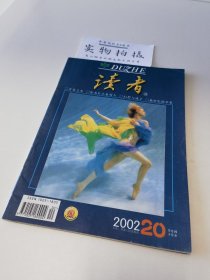 期刊杂志 《读者》2006年第20期