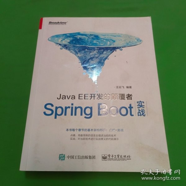 JavaEE开发的颠覆者：Spring Boot实战