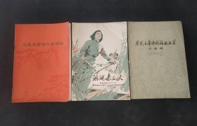 洪湖赤卫队歌剧选曲等（3本合售）