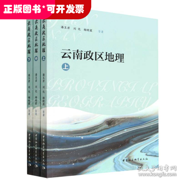 云南政区地理（全3册）