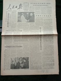 人民日报，1988年3月1日纪念周恩来诞辰九十周年《周恩来书信选集》等三本书出版；和人民一起纪念周恩来同志（李先念）；叶圣陶遗体告别仪式在京举行；第十五届冬季奥运会闭幕；全国妇联和陕甘宁三省区妇联举行会议，纪念陕甘宁边区妇联成立五十周年，其它详情见图，对开八版。