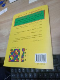 哈佛给学生做的300个思维游戏（金版）有字迹