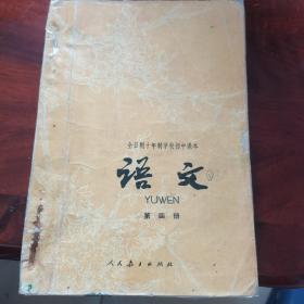 初中语文课本第四册（1）