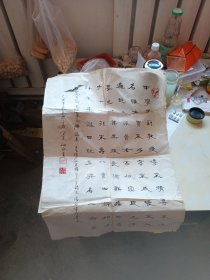 伯谷书法一张