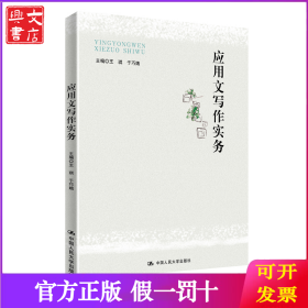 应用文写作实务