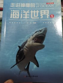走进神秘的海洋世界（全套4册）青少年科普儿童书揭秘海底的秘密小学生三四五年级必读课外书