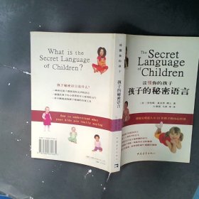 读懂你的孩子：孩子的秘密语言