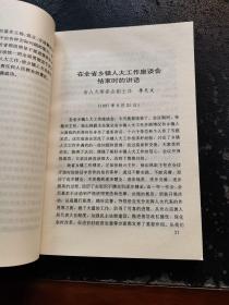 乡镇人大工作实践与探索（正版现货，内页无字迹划线）