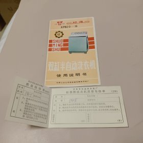 松源xpb20-is双缸半自动洗衣机使用说明书及保修单